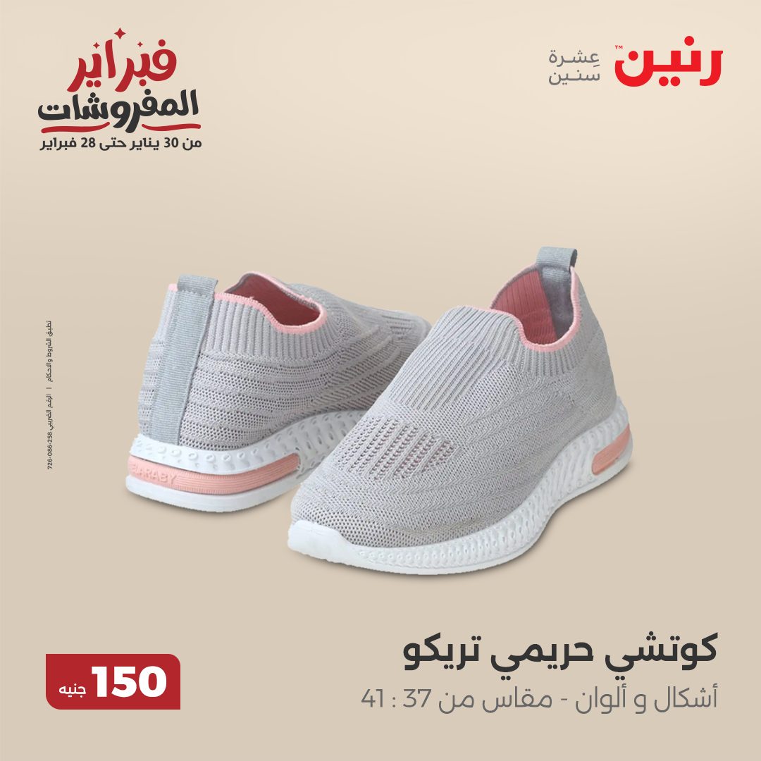 raneen offers from 11feb to 11feb 2025 عروض رنين من 11 فبراير حتى 11 فبراير 2025 صفحة رقم 35